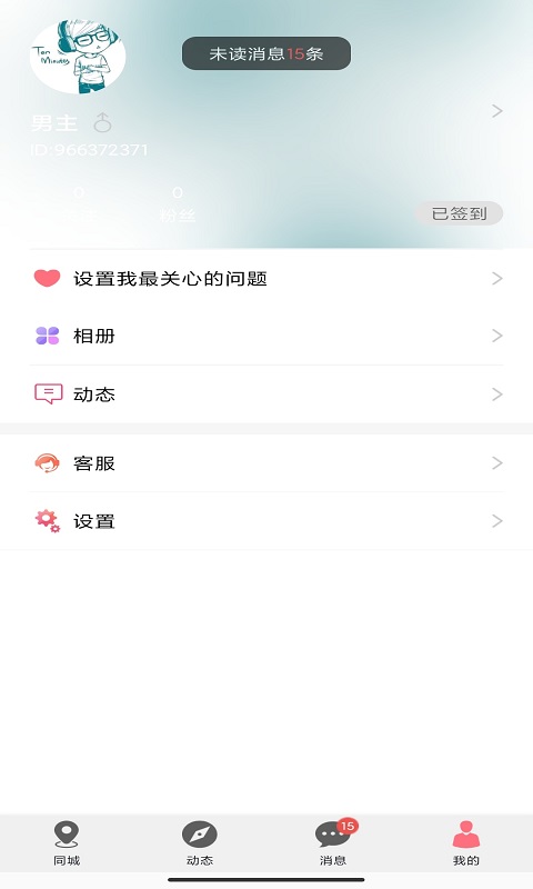 泡趣交友手机软件app截图