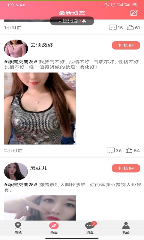 泡趣交友手机软件app截图