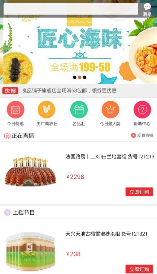 央广购物手机软件app截图