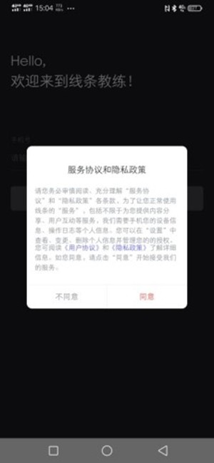 线条教练手机软件app截图