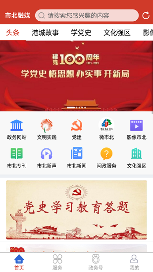 市北融媒手机软件app截图