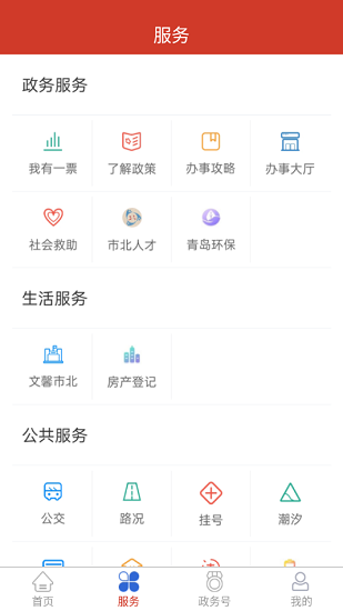 市北融媒手机软件app截图