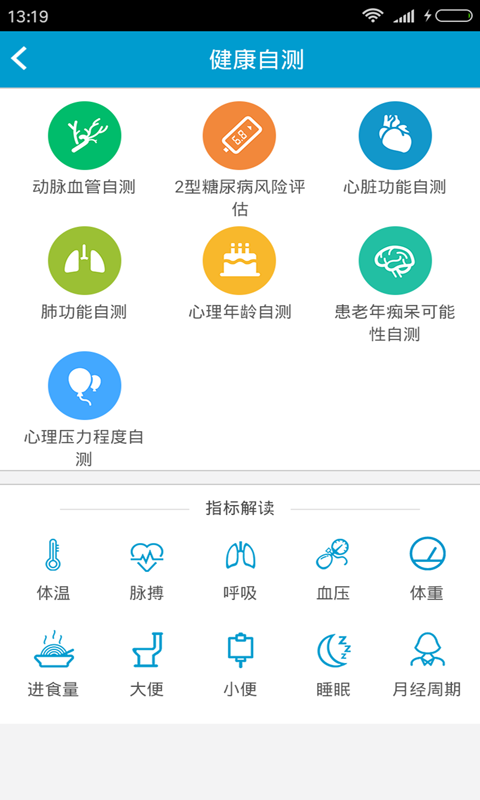 惠民医疗手机软件app截图