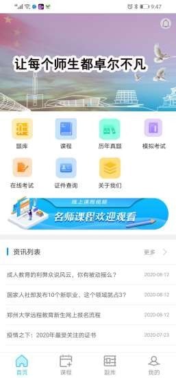 华宇教育手机软件app截图