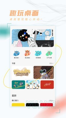 趣玩桌面壁纸手机软件app截图