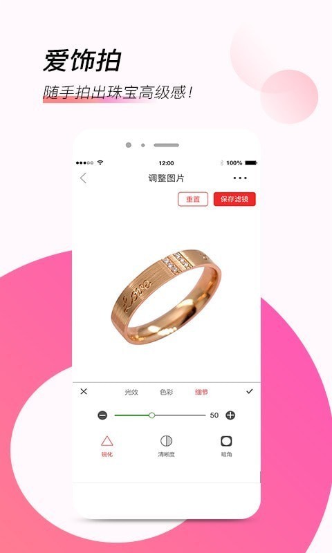 爱饰拍手机软件app截图