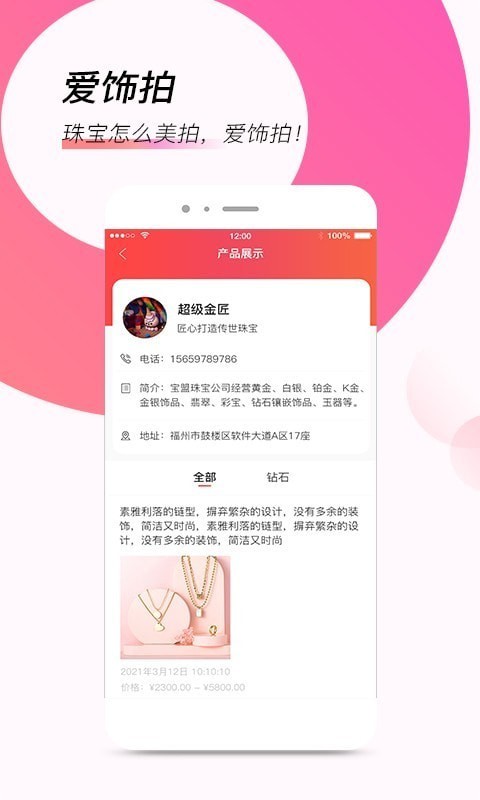 爱饰拍手机软件app截图