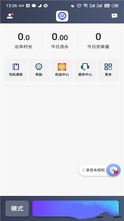 旅程出租司机手机软件app截图