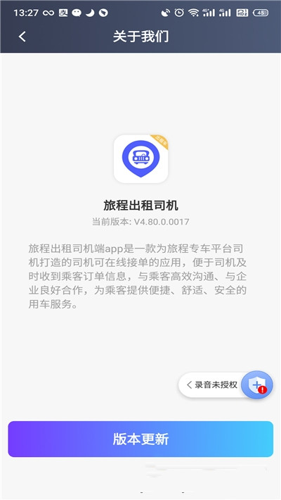 旅程出租司机手机软件app截图