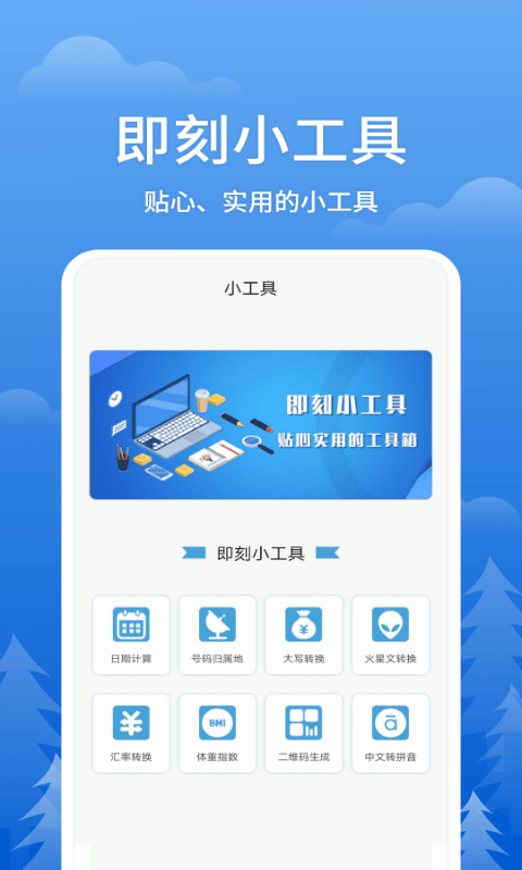 即刻天气王手机软件app截图