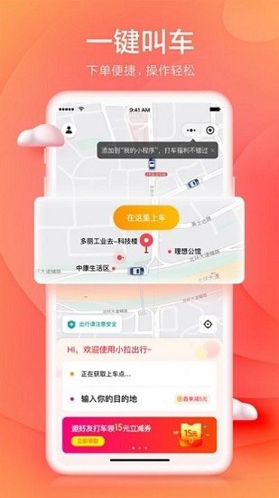 小拉出行手机软件app截图