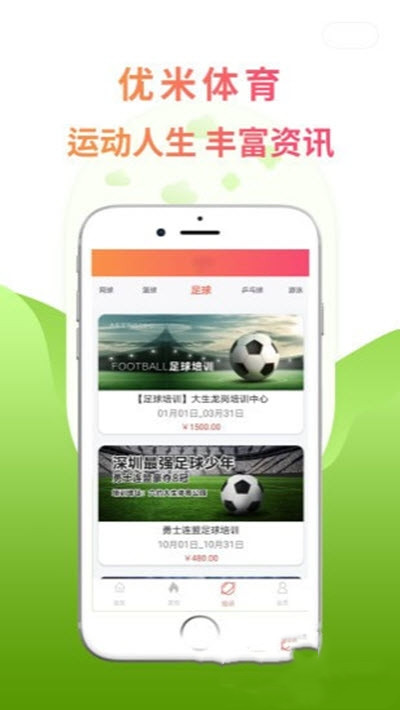 优米体育手机软件app截图