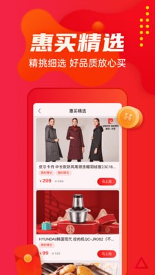 惠买商城手机软件app截图