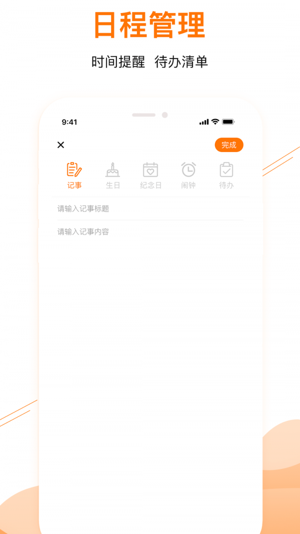 甜枣日历手机软件app截图