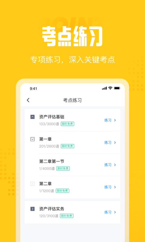 资产评估师考试聚题库手机软件app截图