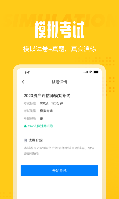 资产评估师考试聚题库手机软件app截图