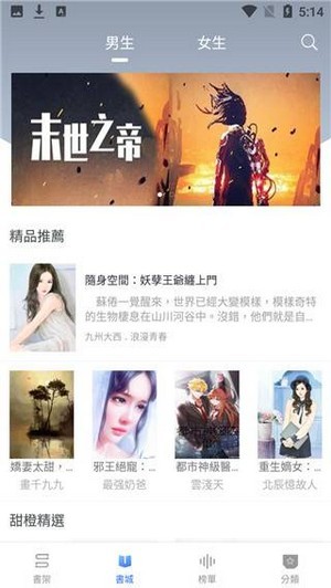 甜橙小说手机软件app截图