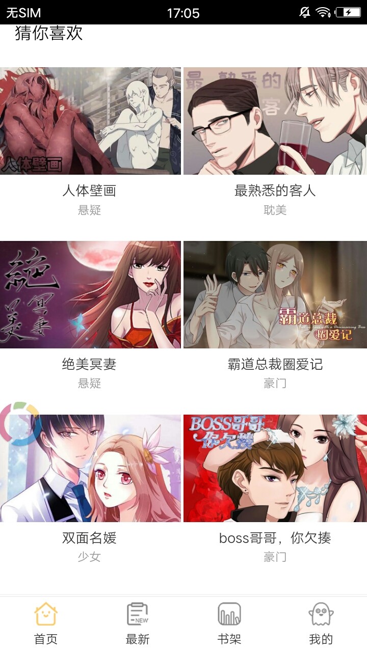 谜妹动漫mimei官网ios手机软件app截图