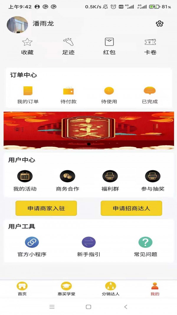 潮惠买手机软件app截图