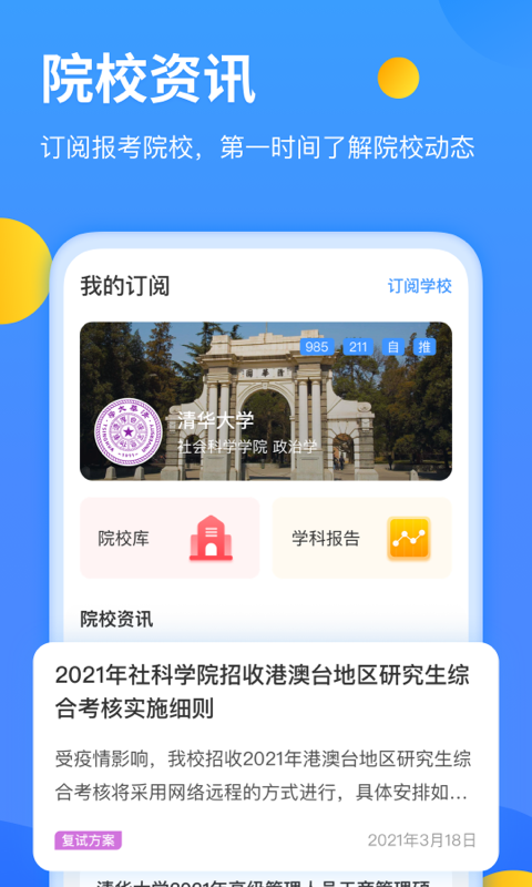 研小白手机软件app截图