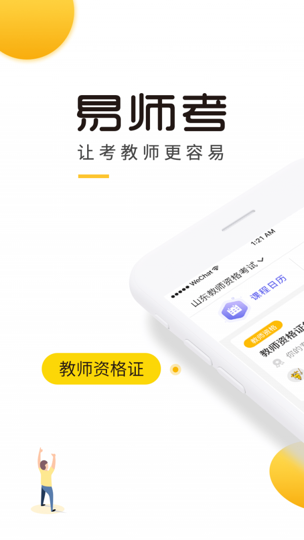 易师考手机软件app截图