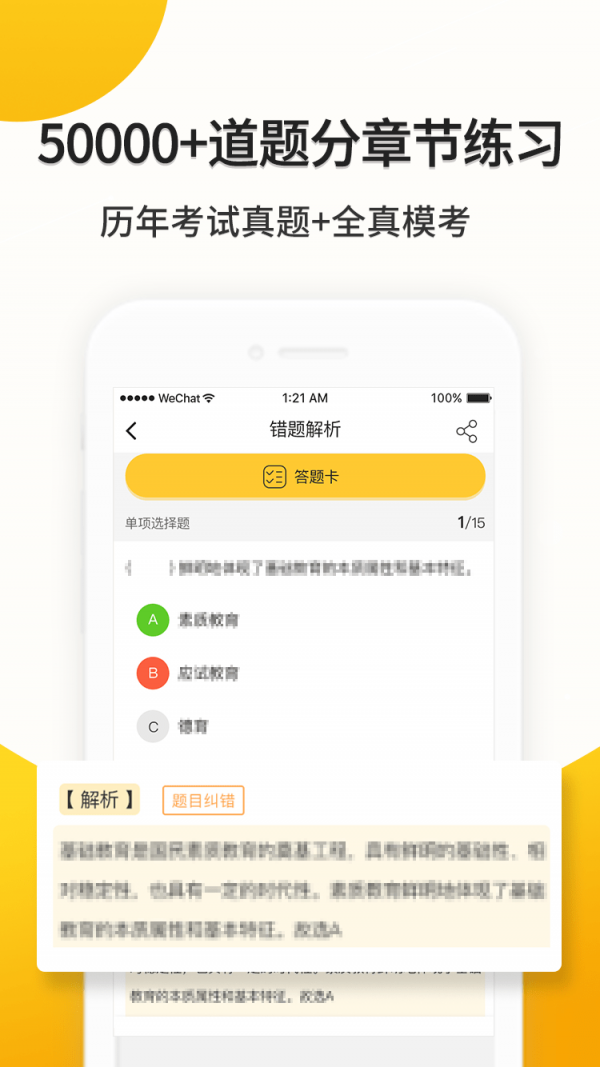 易师考手机软件app截图