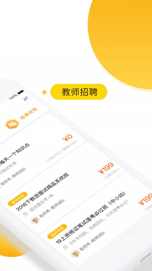 易师考手机软件app截图