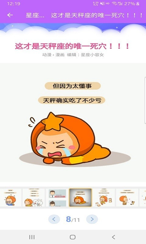 星座查查看手机软件app截图