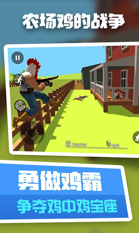 农场鸡的战争手游app截图