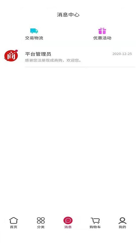 现成商购手机软件app截图