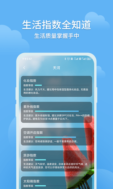 大吉天气手机软件app截图