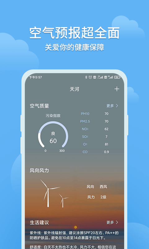 大吉天气手机软件app截图