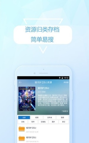 云盘精灵手机软件app截图