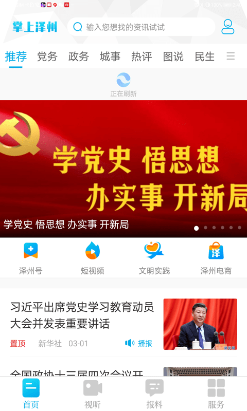 掌上泽州手机软件app截图