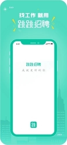 跳跳招聘手机软件app截图