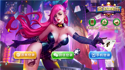 金鸡娱乐游戏app下载完整版手游app截图