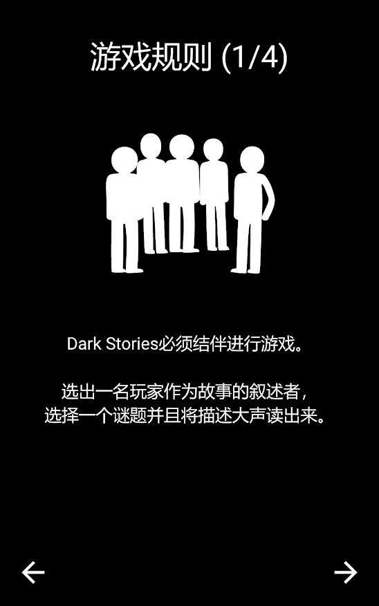 黑暗故事手游app截图
