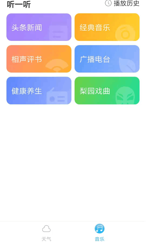 音悦天气手机软件app截图