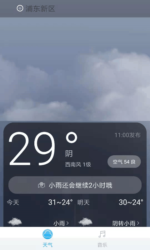 音悦天气手机软件app截图