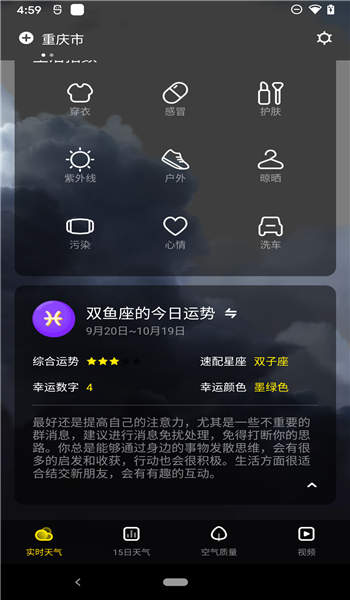 手心天气手机软件app截图