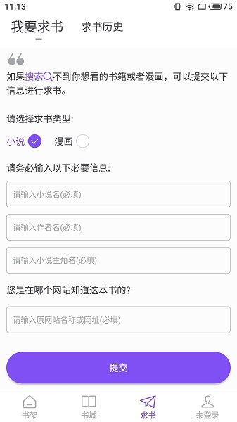 漫客阅读器手机软件app截图