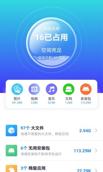 七秒清理大师手机软件app截图