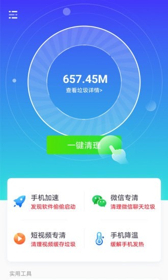 七秒清理大师手机软件app截图