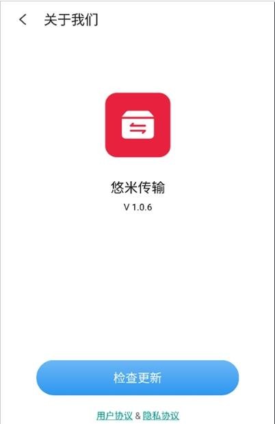 悠米传输手机软件app截图