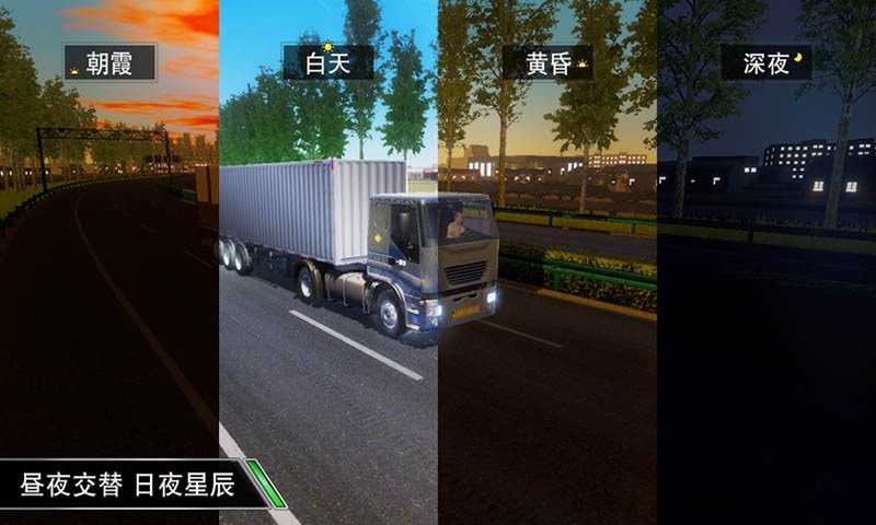 汽车公路驾驶安卓版手游app截图