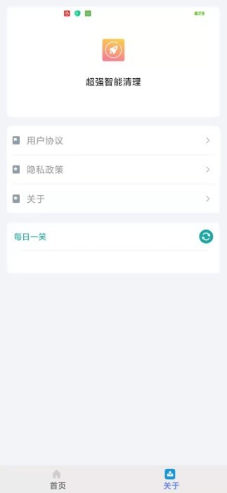 超强智能清理手机软件app截图