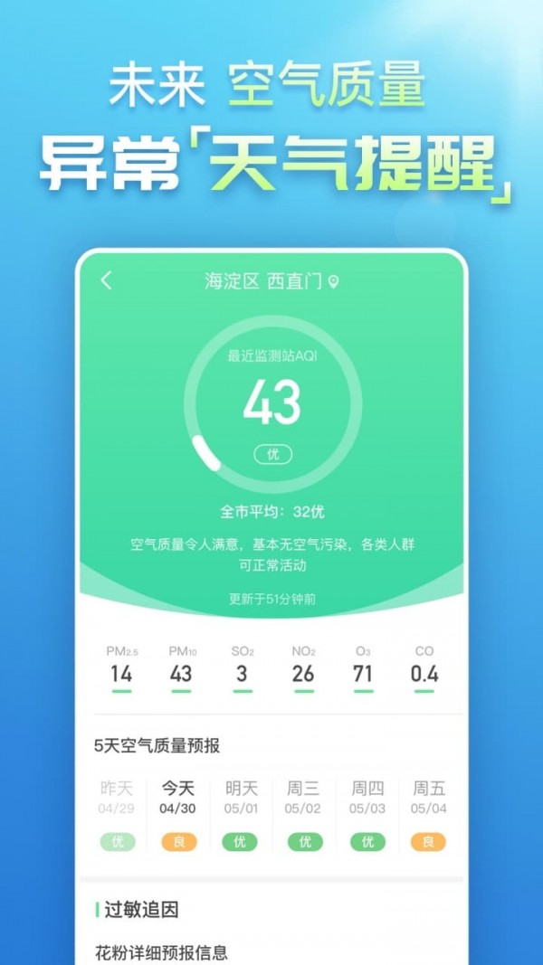 天气气象手机软件app截图