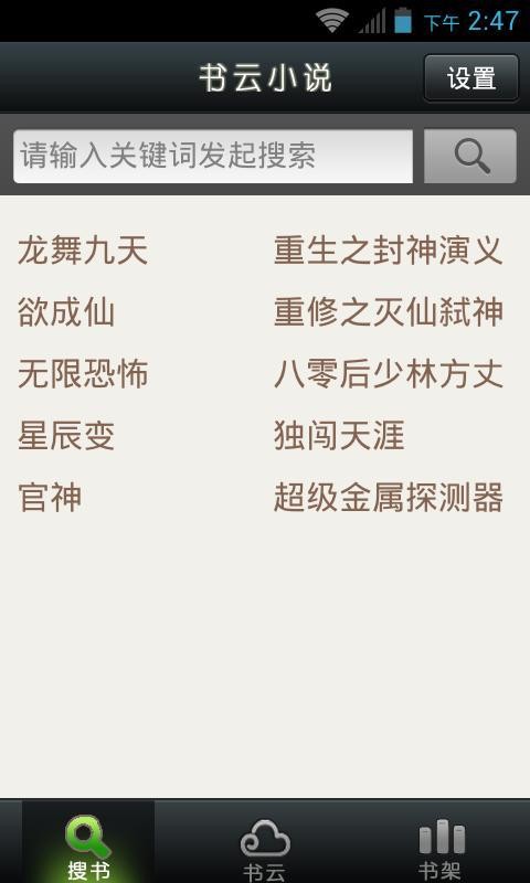 书云小说手机软件app截图