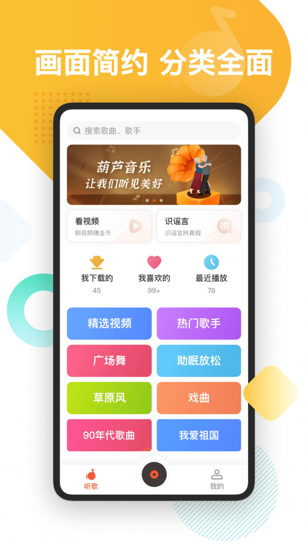 葫芦音乐手机软件app截图