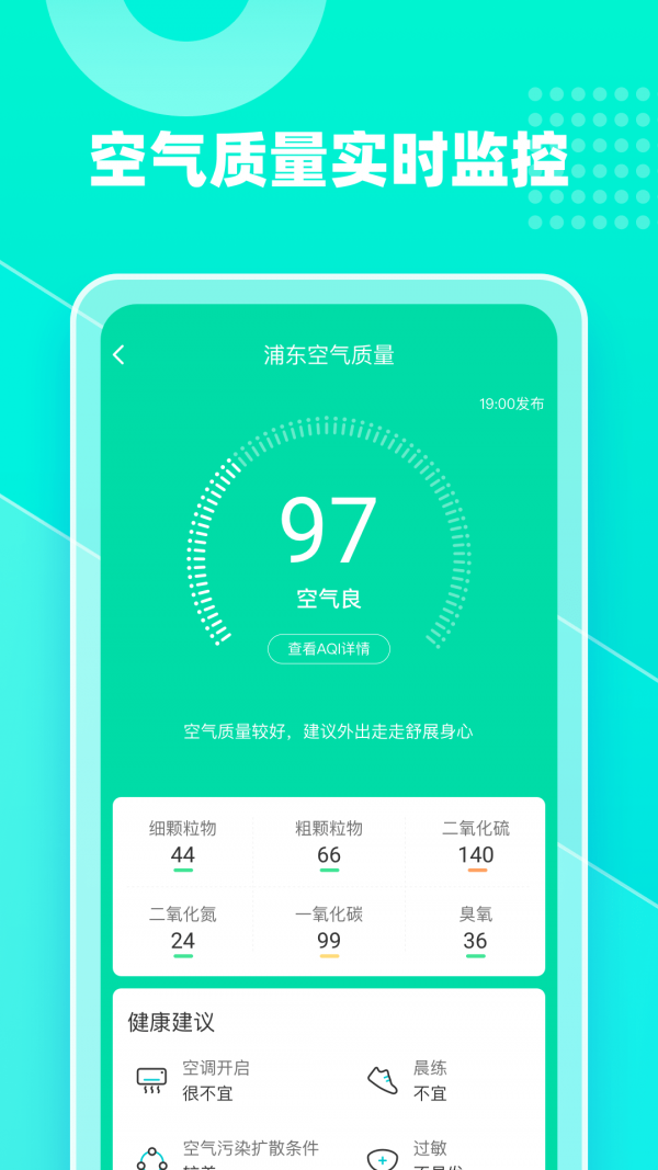 心橙天气手机软件app截图